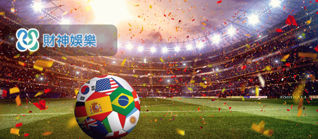 2026世界盃賽事看點